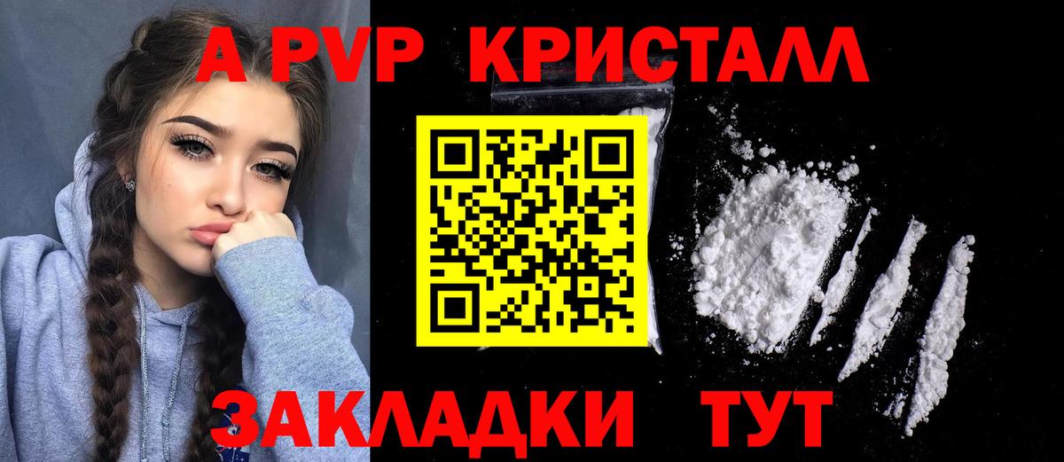 Альфа ПВП крисы CK  Вход с VPN  Alpha PVP кристаллы  Братск  Alpha-PVP крисы CK 