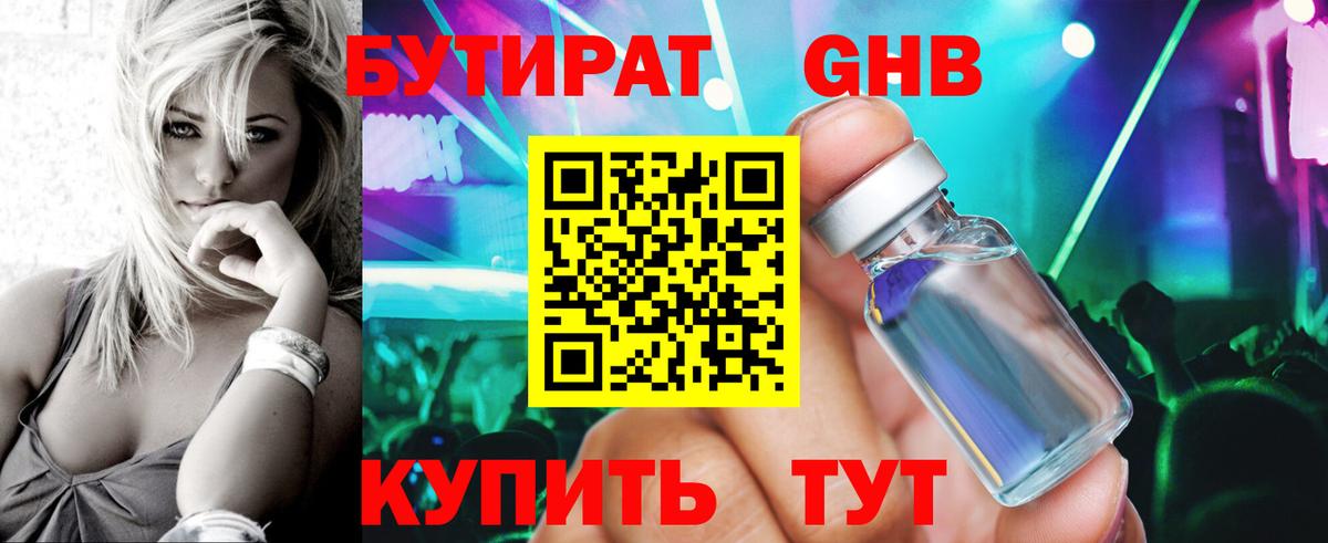 Бутират 1.4BDO Братск
