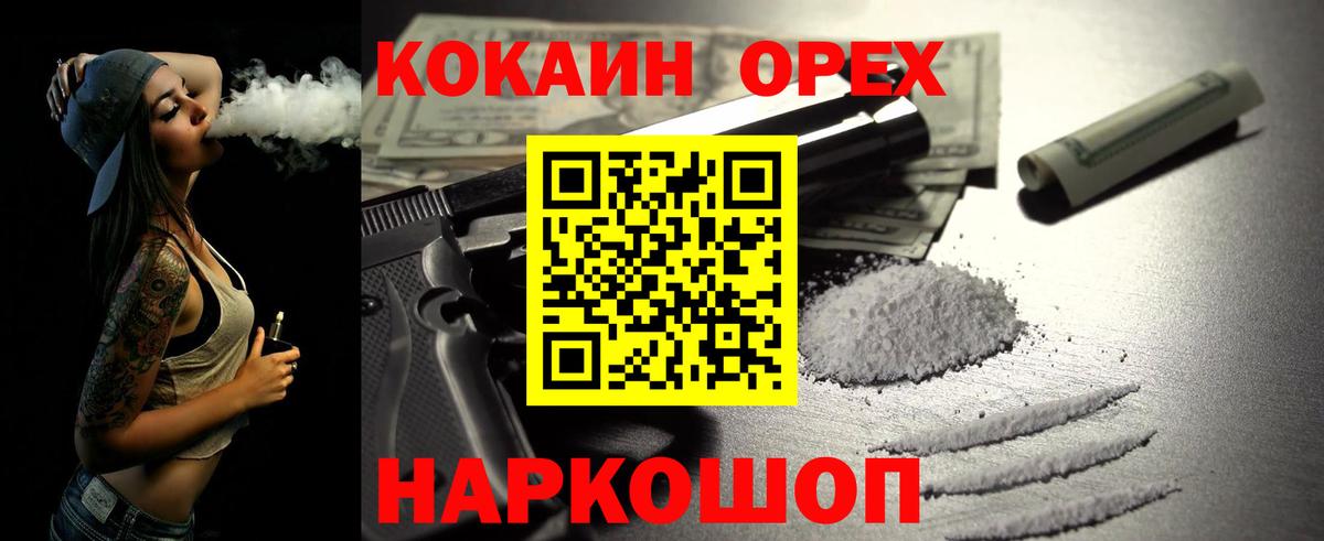 Кокаин 97% Братск