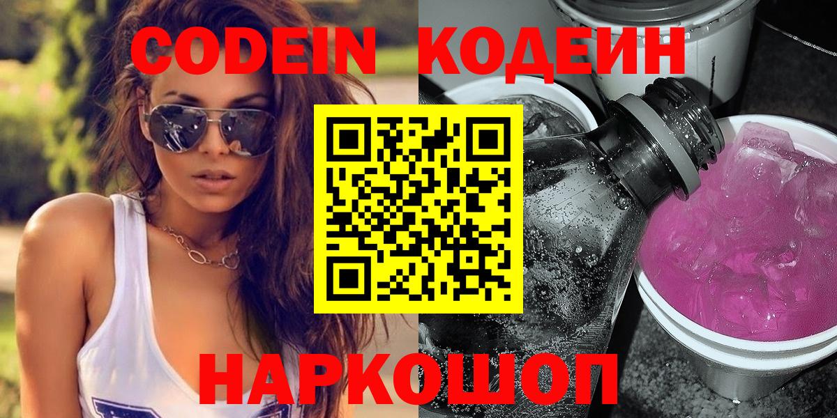 Братск  где продают   Кодеин Purple Drank  Вход с VPN  Кодеин Purple Drank 