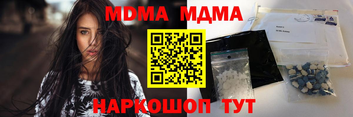 МДМА кристаллы  МДМА  Вход с VPN  Братск  МДМА crystal 