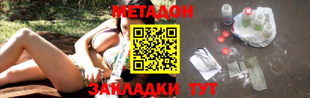 Метадон кристалл  Вход с VPN  МЕТАДОН мёд  Братск 
