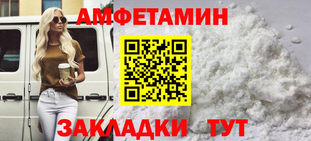МЕТАМФЕТАМИН Декстрометамфетамин 99.9% Братск